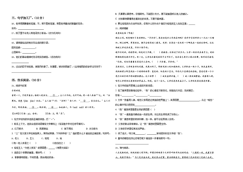 四川省遂宁市大英县2023-2024学年小升初语文高频考点检测卷含答案第2页