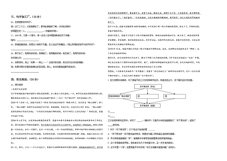 安徽省巢湖市含山县2024届小升初语文自主招生备考卷含答案第2页
