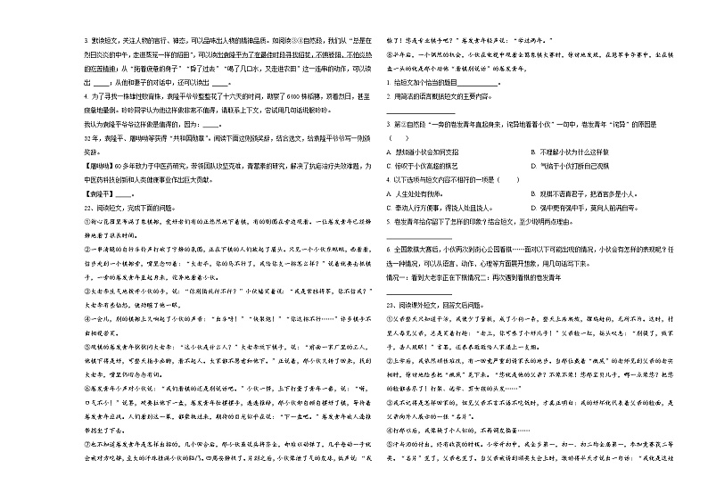 安徽省巢湖市含山县2024届小升初语文自主招生备考卷含答案第3页