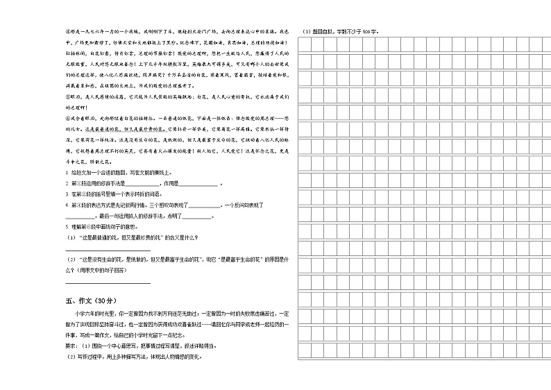安徽省六安市2024届小升初语文综合练习卷含答案第3页
