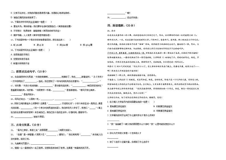 大理白族自治州2024届小升初总复习语文精选精练含答案第2页