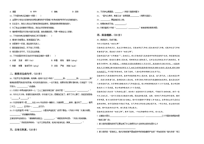 宁波市2023-2024学年小升初常考易错语文检测卷含答案02