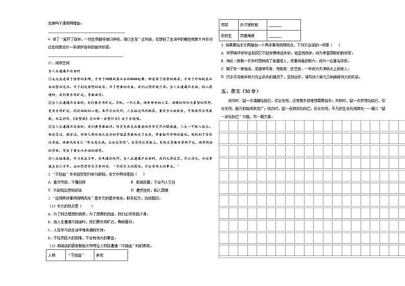 宁波市2023-2024学年小升初常考易错语文检测卷含答案03