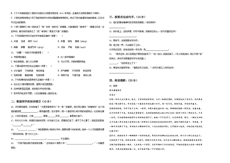 宁夏银川市兴庆区月牙湖教育集团2023-2024学年小升初总复习语文测试题含答案第2页