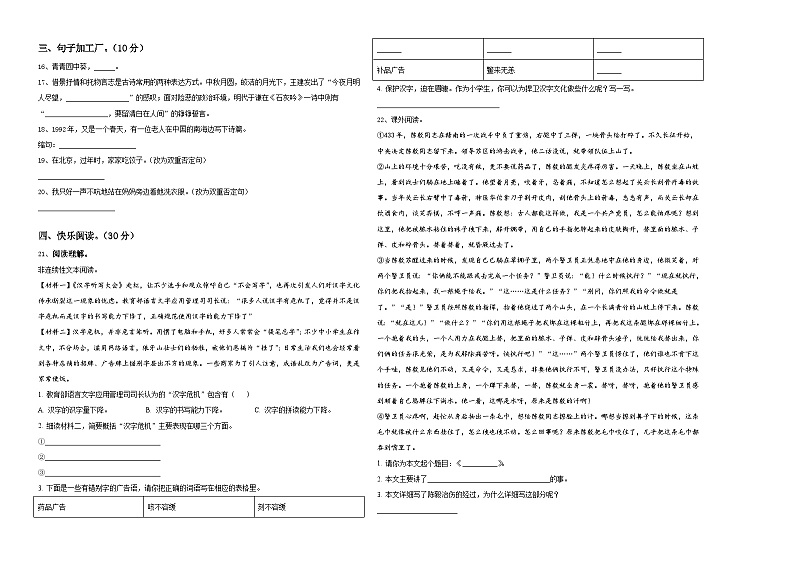 天津市河西区2024届小升初总复习语文测试卷含答案第2页