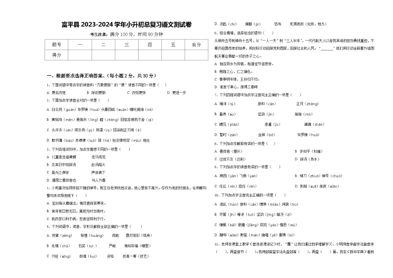 富平县2023-2024学年小升初总复习语文测试卷含答案01