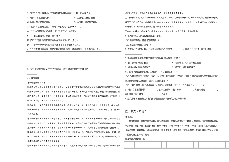 富平县2023-2024学年小升初总复习语文测试卷含答案03