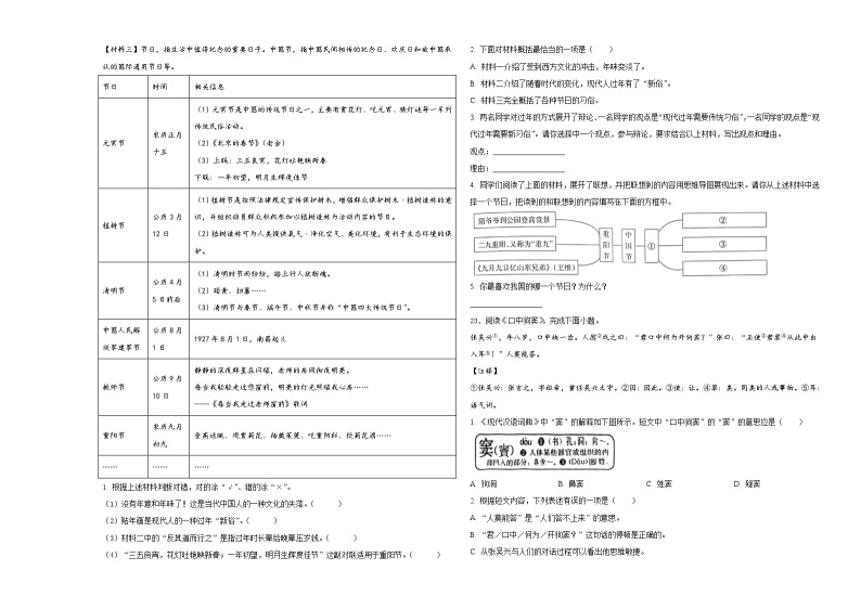 山东省临沂太平小学2024届小升初总复习语文精选精练含答案03