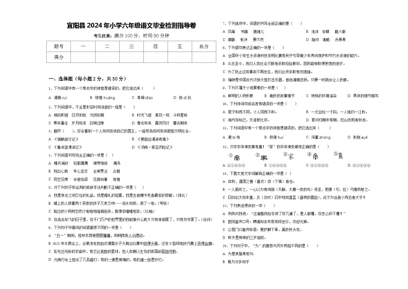 宜阳县2024年小学六年级语文毕业检测指导卷含答案01