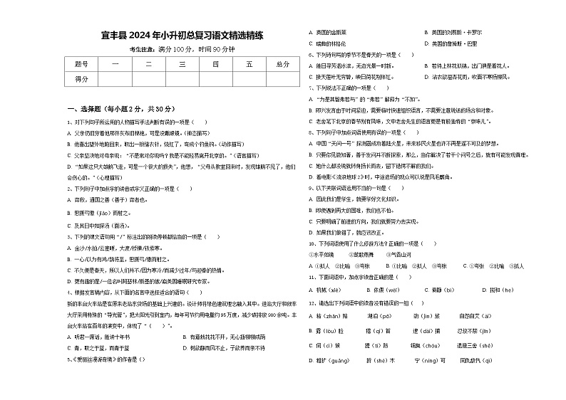 宜丰县2024年小升初总复习语文精选精练含答案第1页