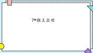 小学语文人教部编版五年级下册猴王出世教课ppt课件