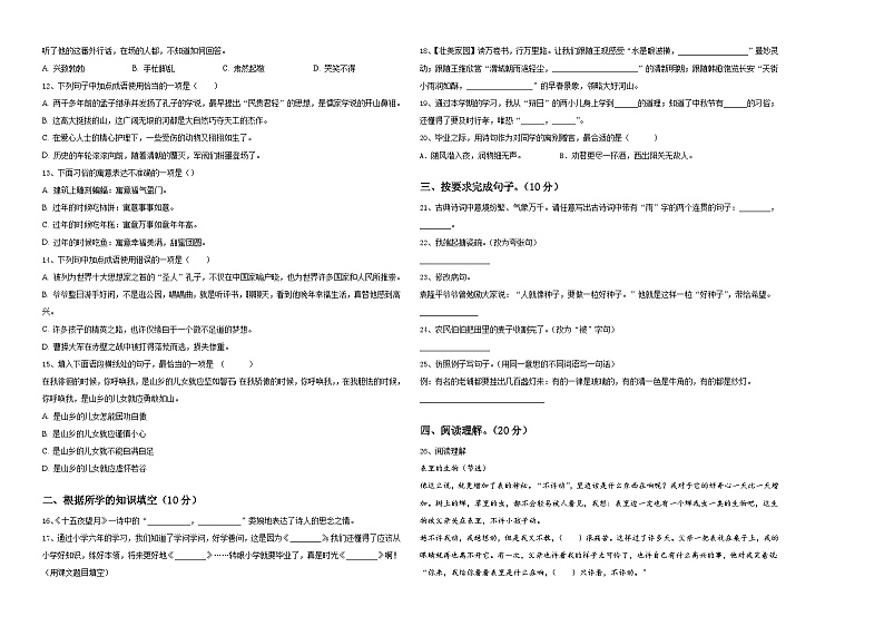 山西省吕梁市方山县实验小学2023-2024学年六年级下学期小升初真题精选语文试卷含答案02