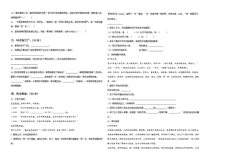 广东省东莞市虎门镇2023-2024学年六年级下学期小升初招生语文试卷含答案02