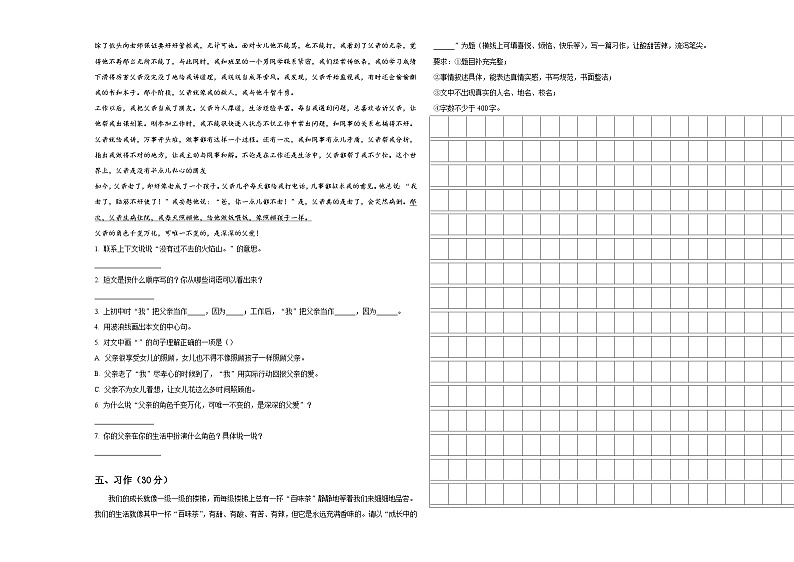 广东省东莞市虎门镇2023-2024学年六年级下学期小升初招生语文试卷含答案03