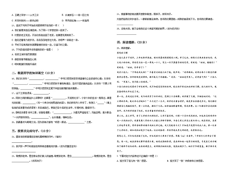 广东省汕头市朝阳区2024年小升初必考题语文检测卷含答案第2页