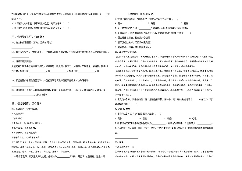 德宏傣族景颇族自治州盈江县2024届小升初语文高频考点检测卷含答案第2页