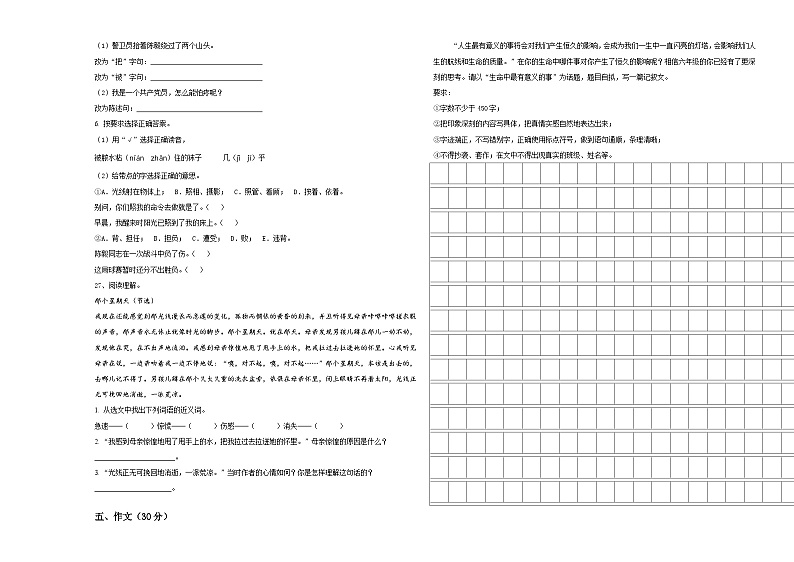 广西百色市平果市2024届小升初常考易错语文检测卷含答案03