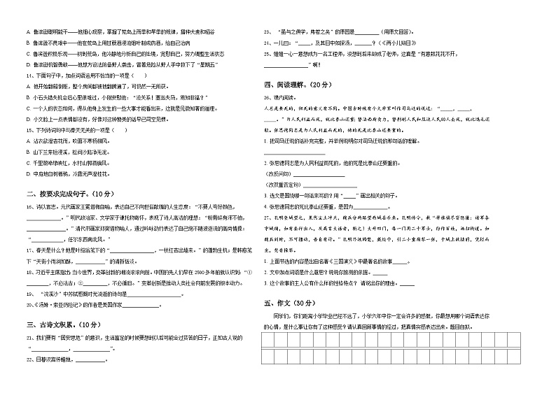 广西玉林市福绵区2023-2024学年小升初考试语文试卷含答案02