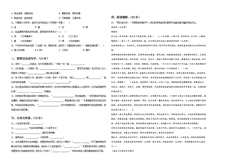 广西壮族南宁市西乡塘区2024年小升初考试语文试卷含答案02
