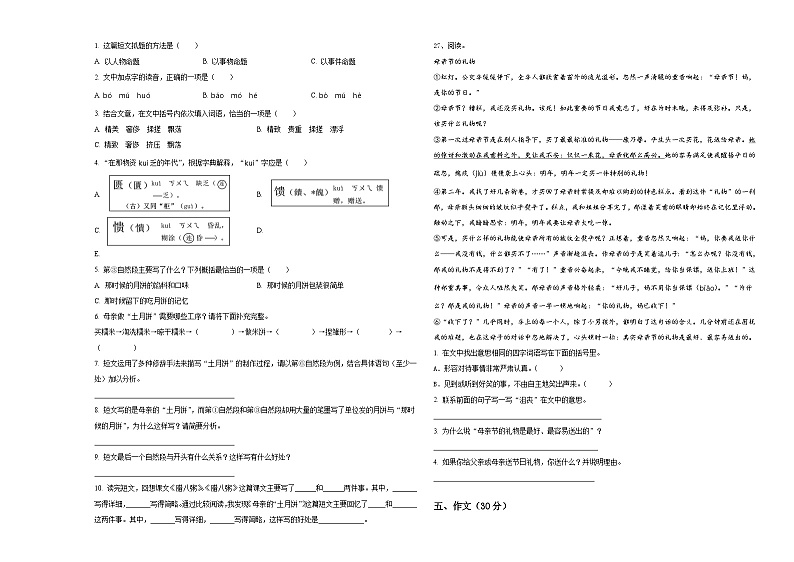 广西壮族南宁市西乡塘区2024年小升初考试语文试卷含答案03