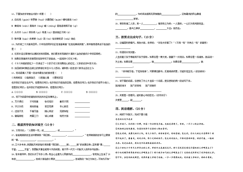 忻州市河曲县2023-2024学年小升初易错点语文检测卷含答案第2页