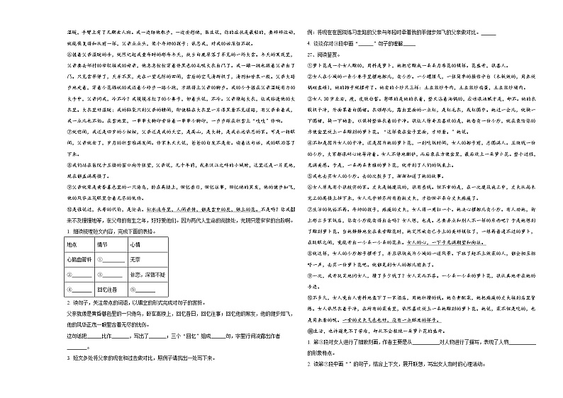 忻州市河曲县2023-2024学年小升初易错点语文检测卷含答案第3页