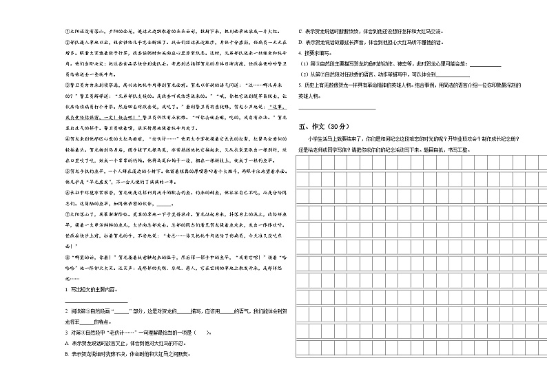 忻州市忻府区2024届小升初常考易错语文检测卷含答案03