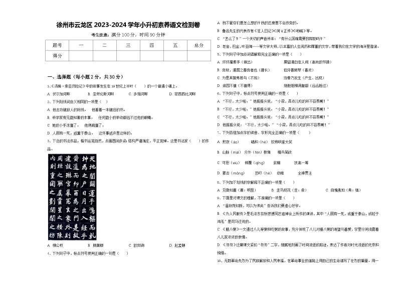 徐州市云龙区2023-2024学年小升初素养语文检测卷含答案01