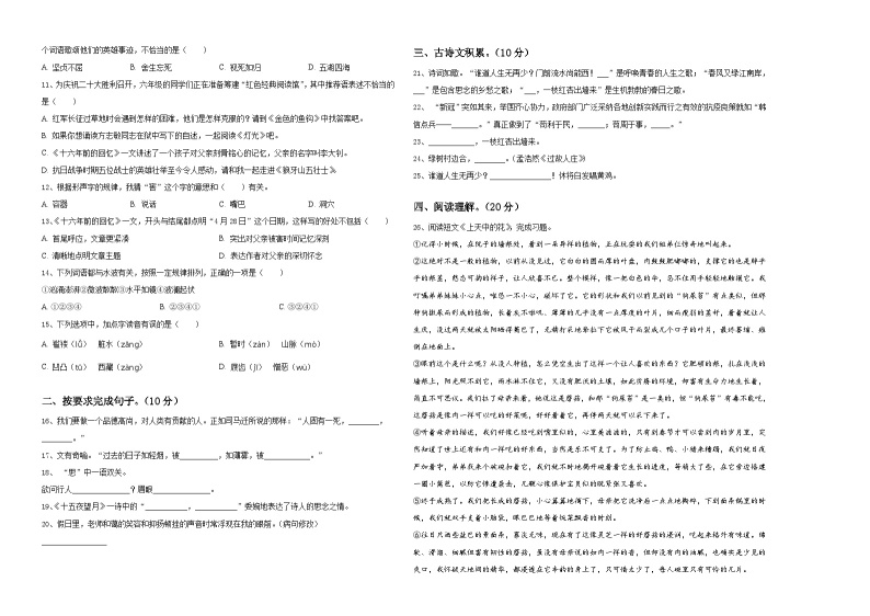 徐州市云龙区2023-2024学年小升初素养语文检测卷含答案02
