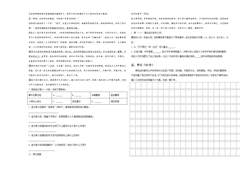 徐州市云龙区2023-2024学年小升初素养语文检测卷含答案03