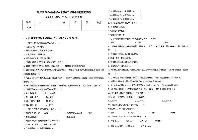 延津县2024届小学六年级第二学期小升初语文试卷含答案第1页