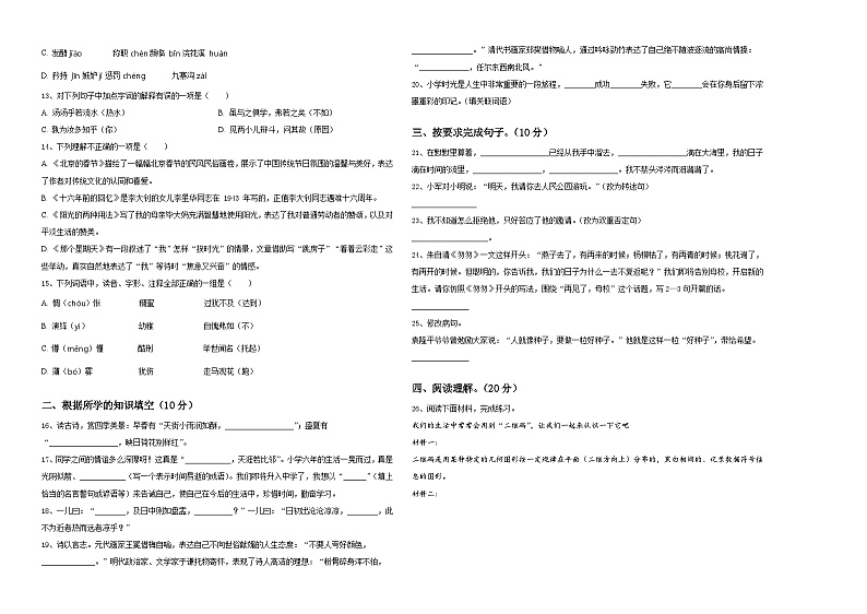 延津县2024届小学六年级第二学期小升初语文试卷含答案第2页