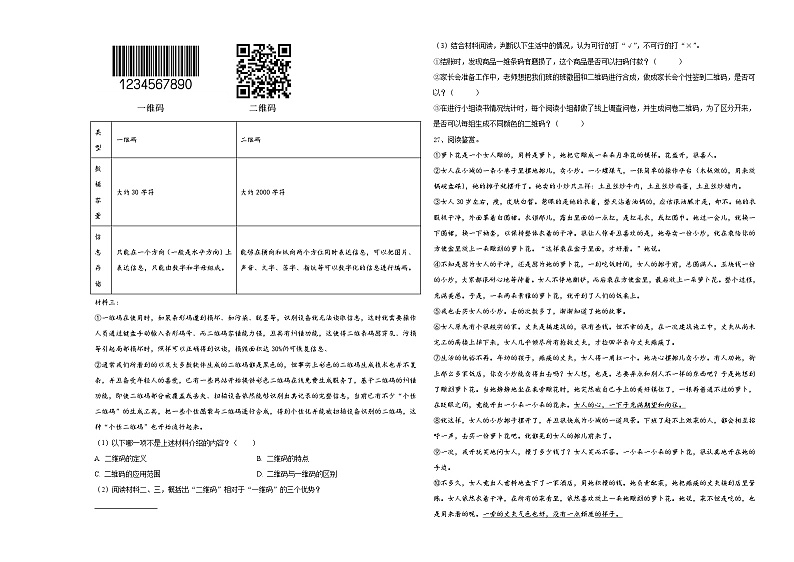 延津县2024届小学六年级第二学期小升初语文试卷含答案第3页
