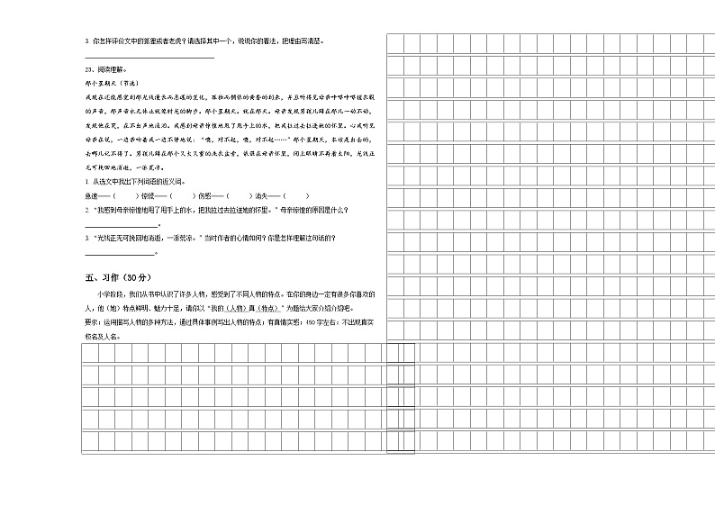 张家界市慈利县2023-2024学年小升初必考题语文检测卷含答案第3页