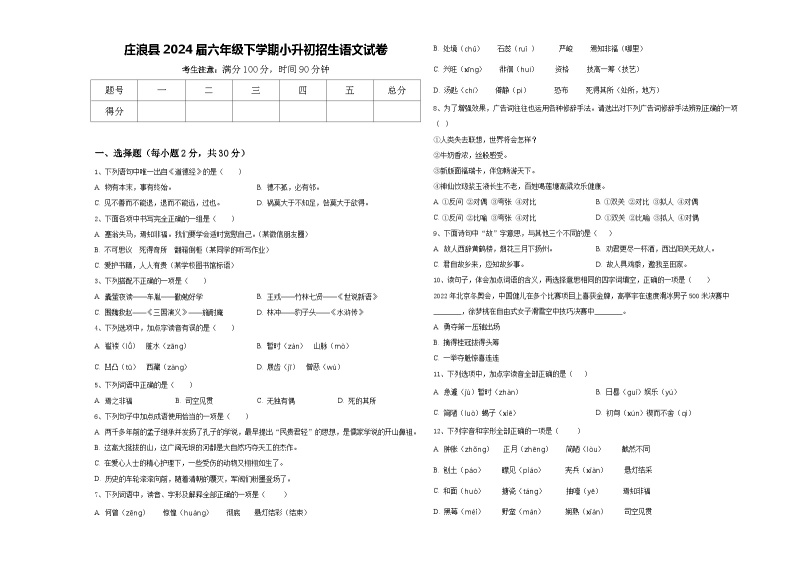 庄浪县2024届六年级下学期小升初招生语文试卷含答案01