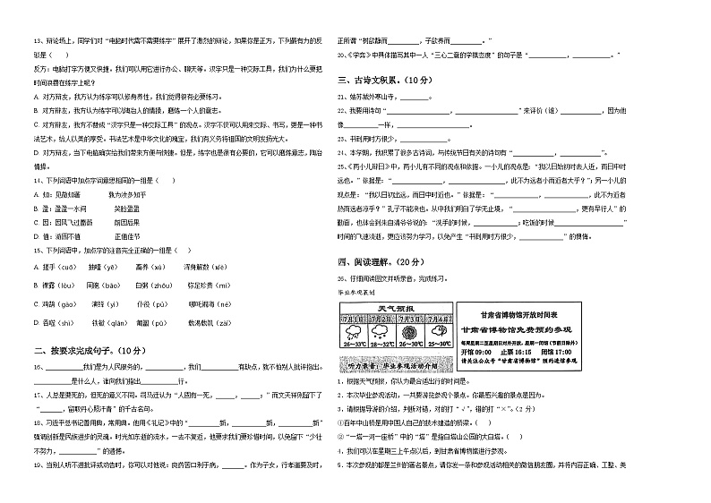 庄浪县2024届六年级下学期小升初招生语文试卷含答案第2页