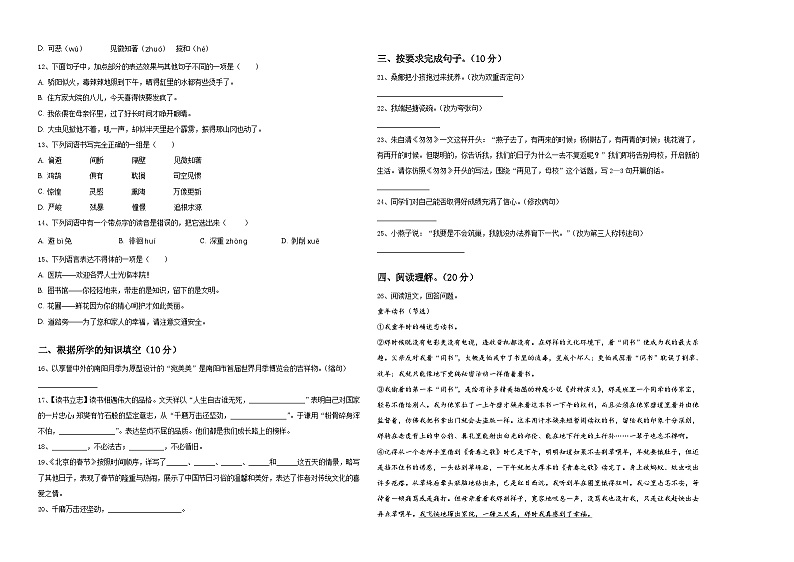 柏乡县2023-2024学年六年级下学期小升初真题精选语文试卷含答案02