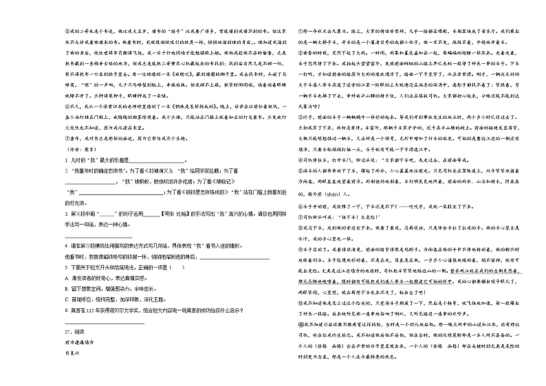 柏乡县2023-2024学年六年级下学期小升初真题精选语文试卷含答案03