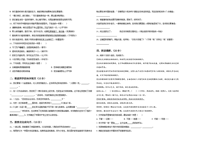朝阳市北票市2024届六年级下学期小升初招生语文试卷含答案第2页