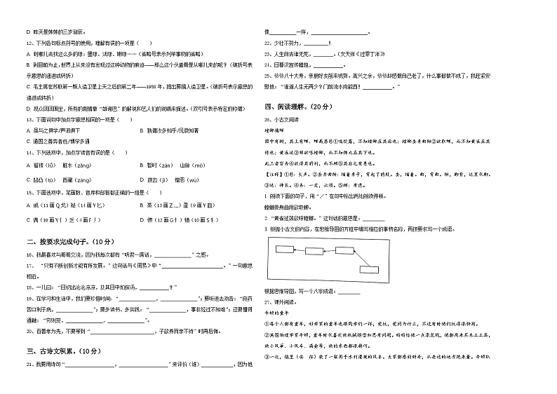 朝阳市龙城区2024年六年级下学期小升初真题精选语文试卷含答案第2页