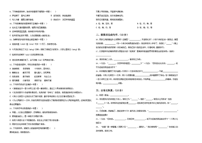 朝阳市双塔区2024届小升初总复习语文精选精练含答案第2页