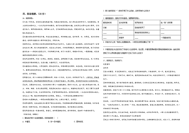 朝阳市双塔区2024届小升初总复习语文精选精练含答案第3页