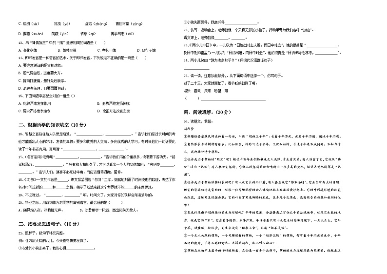 江华瑶族自治县2024届小升初总复习语文精选精练含答案第2页