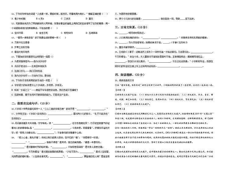 曲水县2023-2024学年小升初语文综合练习卷含答案第2页