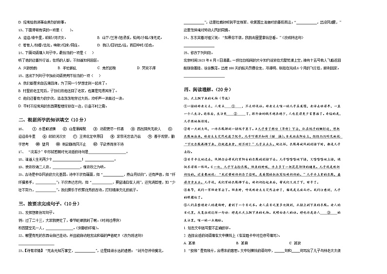 汕头市金平区2023-2024学年小升初总复习语文精选精练含答案第2页