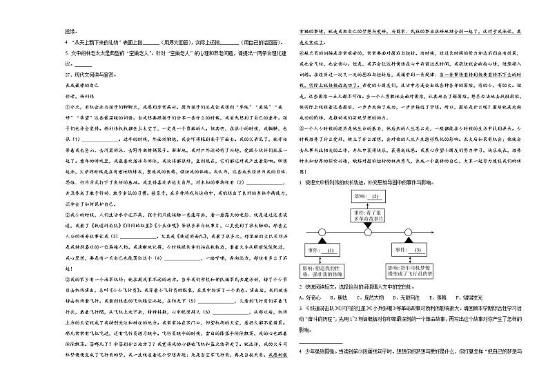 汕头市金平区2023-2024学年小升初总复习语文精选精练含答案第3页