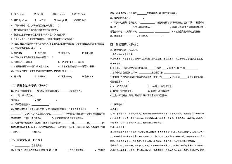 汕尾市陆河县2024年小升初总复习语文精选精练含答案02
