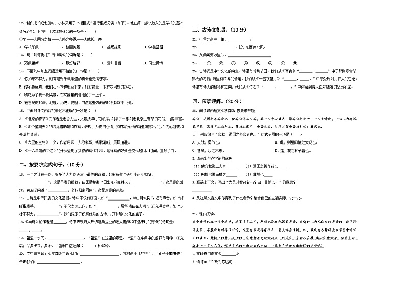 榆林市横山县2024年小学六年级第二学期小升初语文试卷含答案第2页