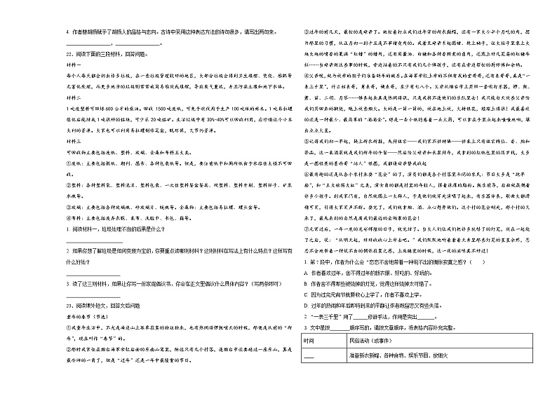 江苏省苏州市枫华学校2023-2024学年小升初必考题语文检测卷含答案第3页