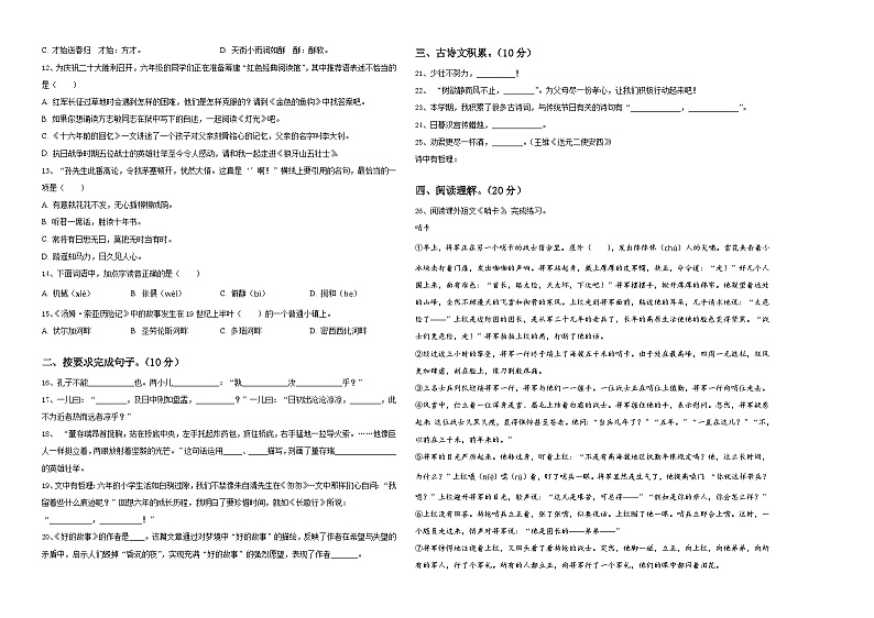 江苏省徐州市经济开发区2024年小升初总复习语文测试题含答案第2页
